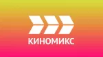 Киномикс